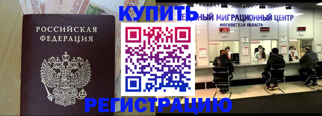 временная регистрация адрес в Домодедово