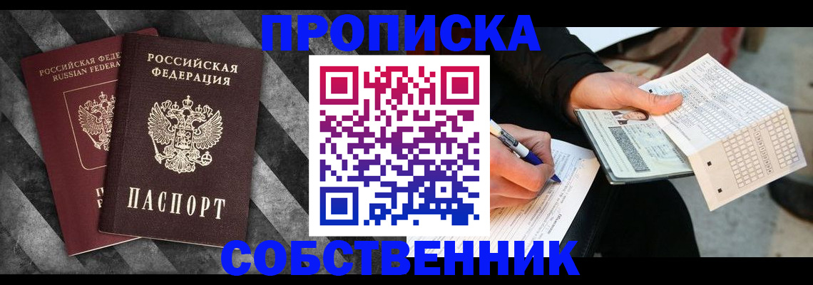 временная регистрация надежно в Домодедово