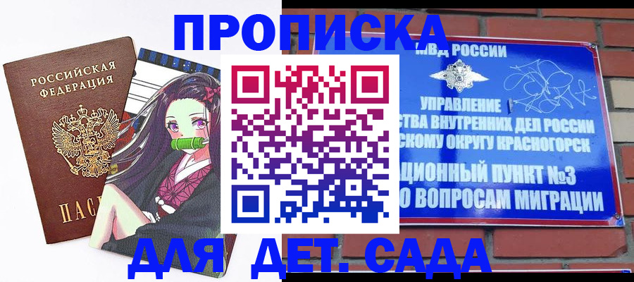 где прописаться в Домодедово