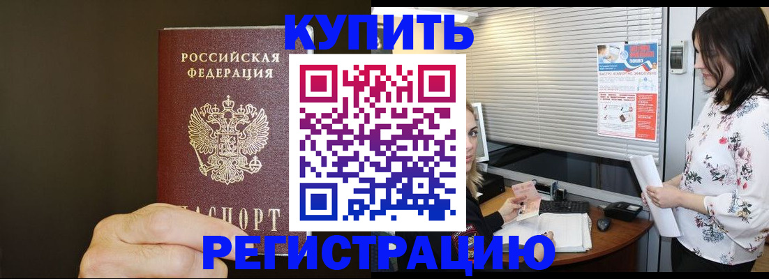 прописка для школы в Домодедово