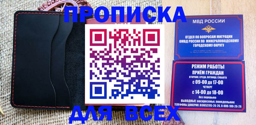 временная регистрация для всех в Домодедово