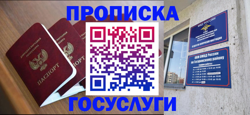 временная регистрация в квартире в Домодедово