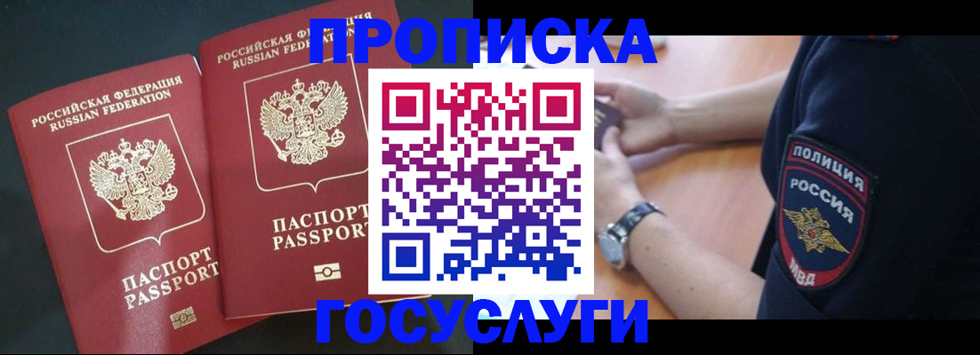 временная прописка в Домодедово