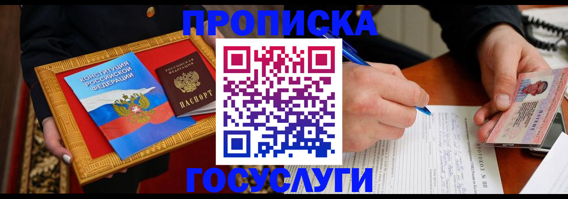 временная регистрация недорого в Домодедово