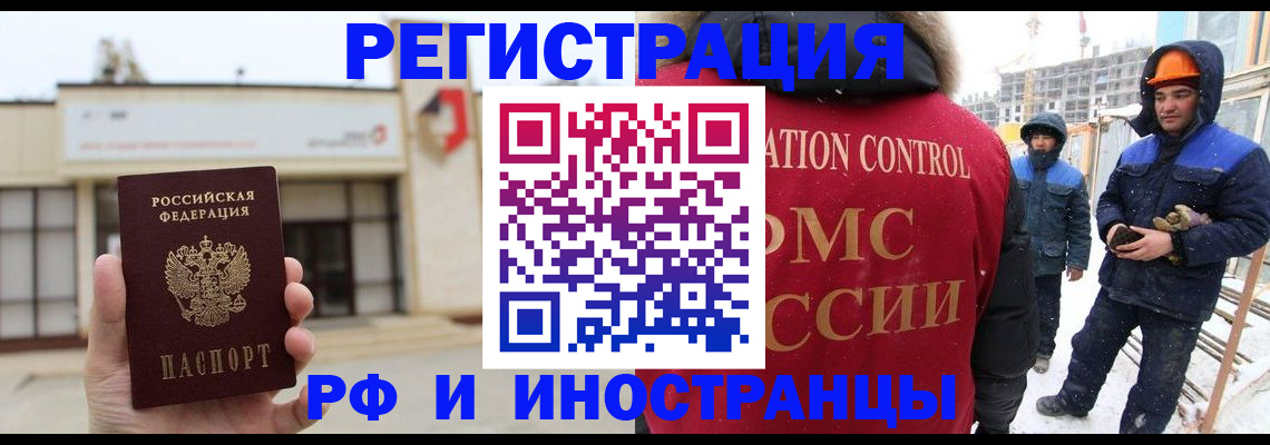 временная регистрация купить в Домодедово